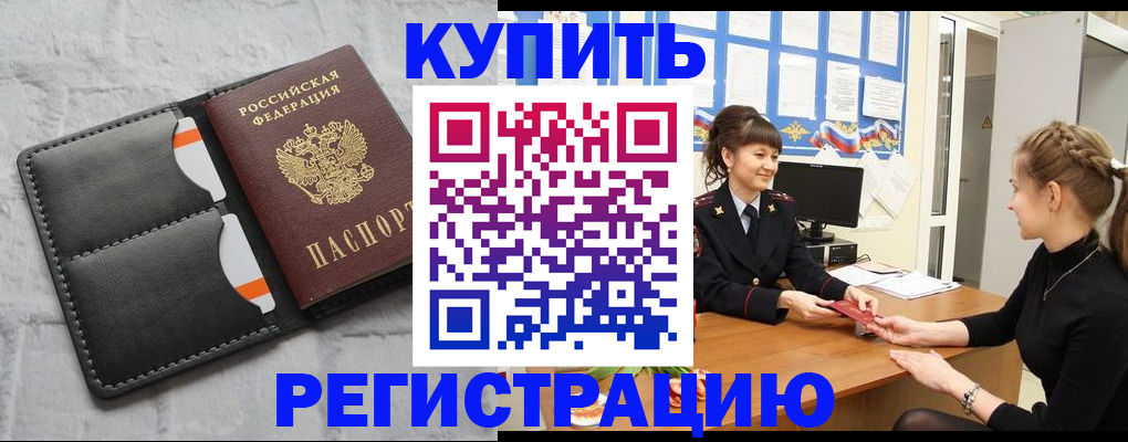 прописка законно в Сатке