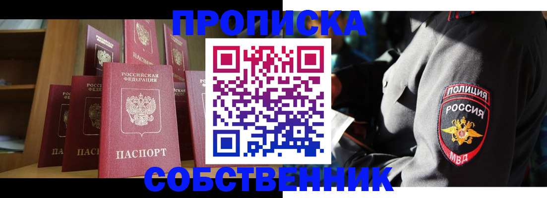 прописка от собственника в Сатке