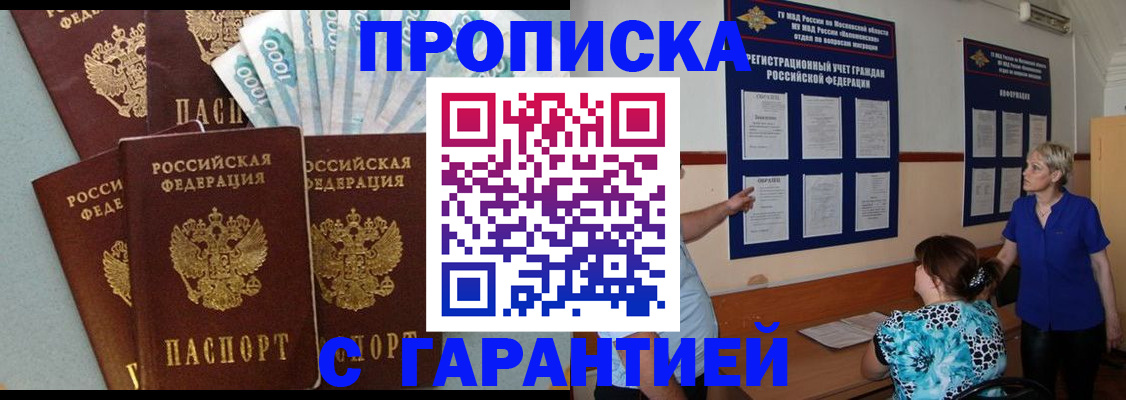 прописка ребенка в Сатке