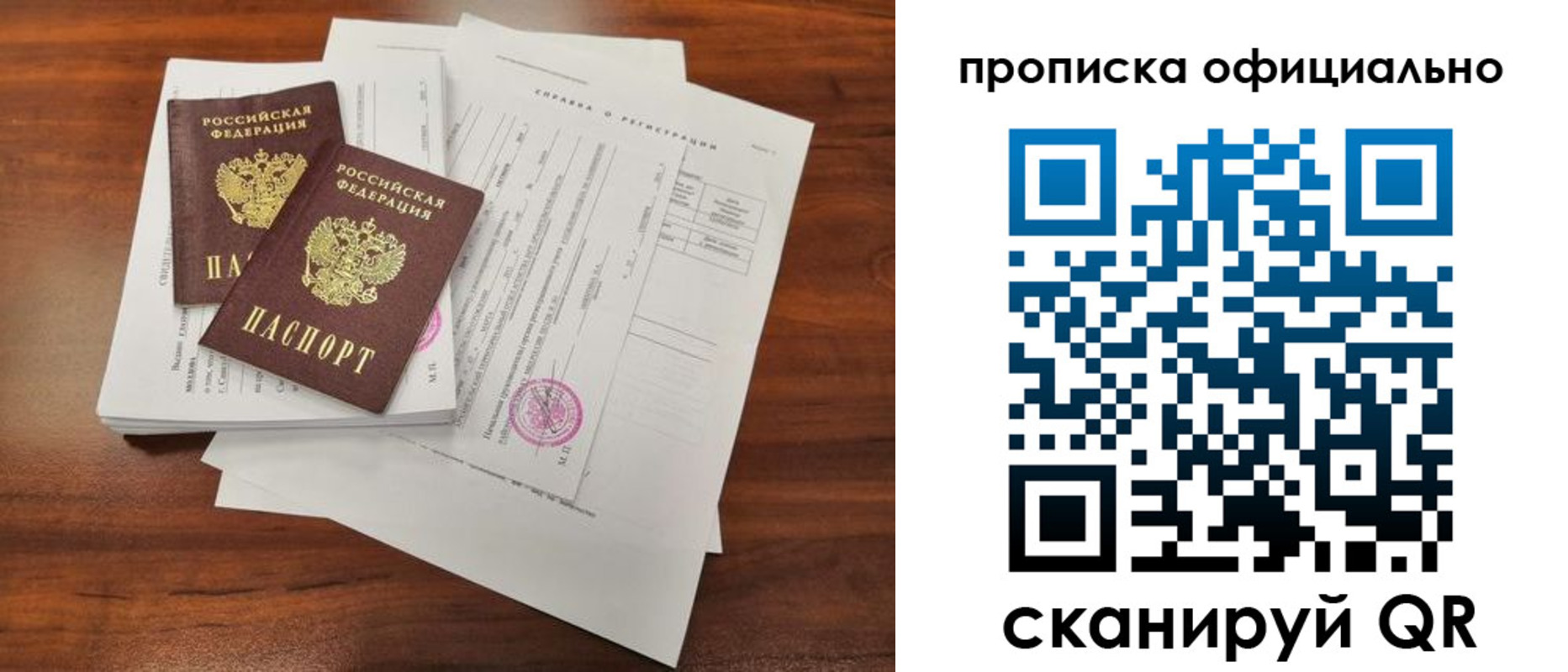 прописка 2025 в Сатке