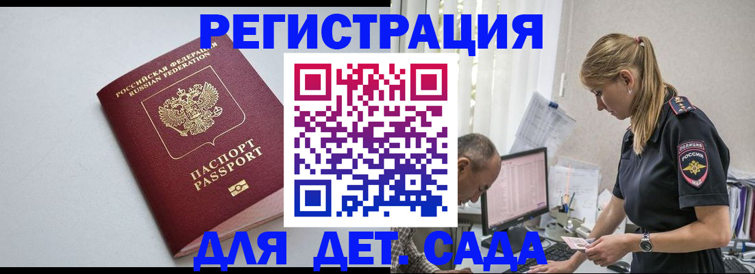 временная регистрация 2025 в Сатке