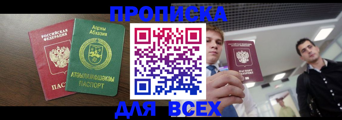 прописка поиск в Сатке